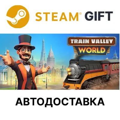 Train Valley World Steam GIFT Выбор Региона АВТО - irongamers.ru
