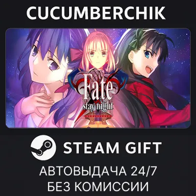 Fate/stay night REMASTERED STEAM GIFT AUTO RU+МИР - irongamers.ru