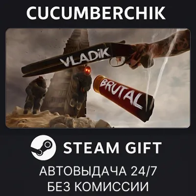 VLADiK BRUTAL STEAM GIFT AUTO RU+МИР - irongamers.ru