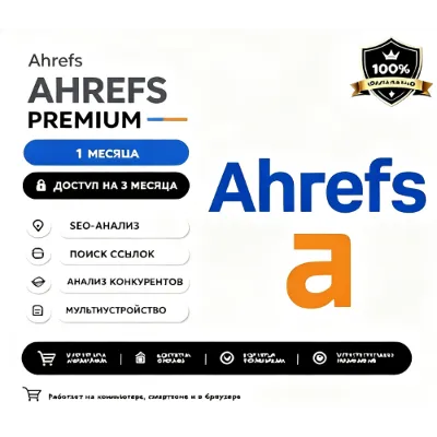 ahrefs один месяц для ahrefs Lite  кредит - irongamers.ru