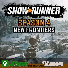 SNOWRUNNER - SEASON 4: NEW FRONTIERS - КЛЮЧ XBOX
