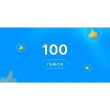 100 лайков Steam | Лайки стим