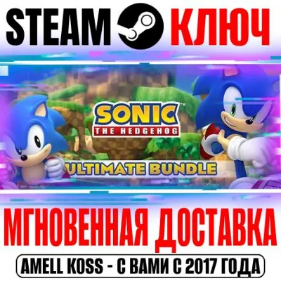 Sonic the Hedgehog Ultimate Bundle (12 в 1) Steam Ключ - irongamers.ru