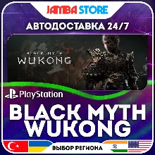 Black Myth: Wukong · PS5 · TR/UA/IN/US · АВТО 24/7