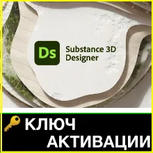 ⭐ Substance 3D Painter 2024-2023 ЛИЦЕНЗИОННЫЙ КЛЮЧ