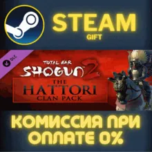 Total War: Shogun 2 - The Hattori Clan Pack DLC СТИМ ПК