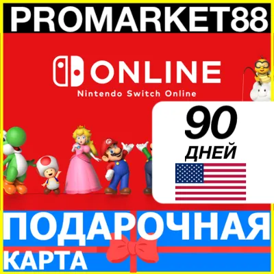 ⭐ 90 ДНЕЙ Nintendo Switch Online 3 МЕСЯЦА КЛЮЧ - irongamers.ru