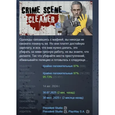 Crime Scene Cleaner АВТОДОСТАВКА STEAM GLOBAL МГНОВЕННО ЛИЦЕНЗИЯ - irongamers.ru