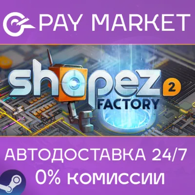 shapez 2 | АВТОДОСТАВКА [Россия Steam Gift] - irongamers.ru
