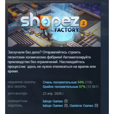 shapez 2 - Factory АВТОДОСТАВКА STEAM GLOBAL МГНОВЕННО ЛИЦЕНЗИЯ - irongamers.ru