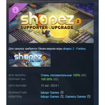 Издание shapez 2 «Спасибо за поддержку» DLC АВТОДОСТАВКА STEAM РОССИЯ ЛИЦЕНЗИЯ - irongamers.ru