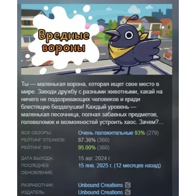 Вредные вороны | Just Crow Things АВТОДОСТАВКА STEAM GLOBAL МГНОВЕННО ЛИЦЕНЗИЯ - irongamers.ru