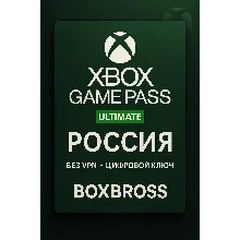 Xbox game pass ultimate РОССИЯ КЛЮЧ ПРОДЛЕНИЕ