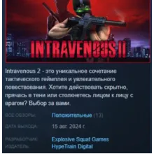 Intravenous 2 АВТОДОСТАВКА STEAM РОССИЯ