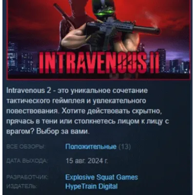 Intravenous 2 АВТОДОСТАВКА STEAM GLOBAL МГНОВЕННО ЛИЦЕНЗИЯ - irongamers.ru