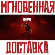 Sifu Steam РФ+СНГ КЛЮЧ⭐ + Подарок
