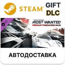 Need for Speed Most Wanted Premium Timesavers Pack