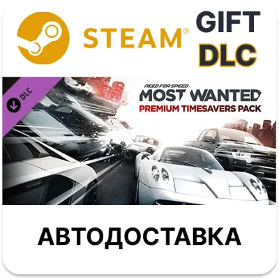 Need for Speed Most Wanted Premium Timesavers Pack - irongamers.ru