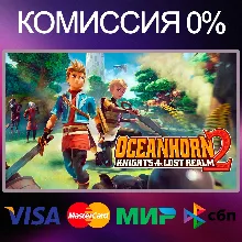 OCEANHORN 2 STEAM•RU|KZ|UA