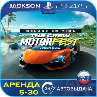 The Crew Motorfest Deluxe (PS4/PS5) RUS | Аренда - irongamers.ru