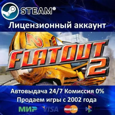 Flatout + Flatout 2 Steam⭐+ 30 Игр АКЦИЯ⭐0% Карты - irongamers.ru