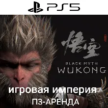 Black Myth: Wukong П3 Аренда от 15 дней