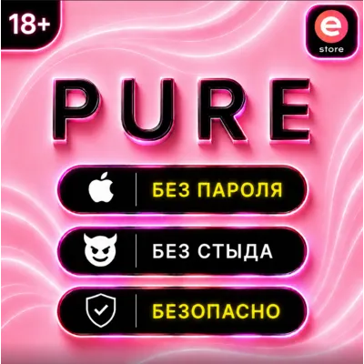 Подписка PURE Пьюр - Знакомства без стыда БЫСТРО - irongamers.ru