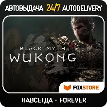 Black Myth: Wukong - Deluxe Edition | Автовыдача Guard