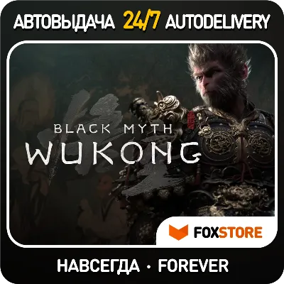 Black Myth: Wukong - Deluxe Edition | Автовыдача Guard - irongamers.ru