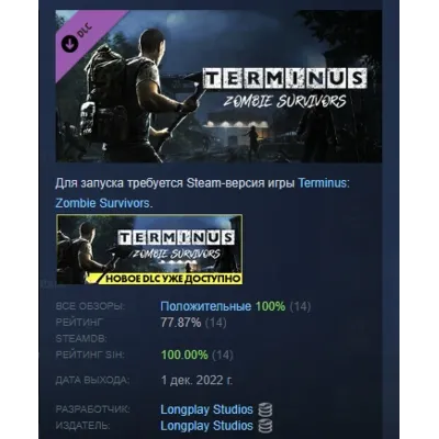 Terminus: Zombie Survivors - Support DLC АВТОДОСТАВКА STEAM РОССИЯ - irongamers.ru