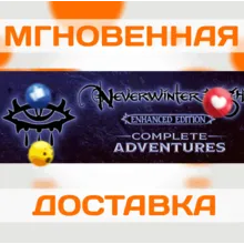 Neverwinter Nights: Complete Adventures\Steam\Ключ