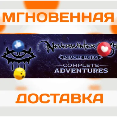 Neverwinter Nights: Complete Adventures\Steam\Ключ - irongamers.ru