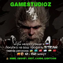 Black Myth: Wukong На ваш STEAM Любой регион