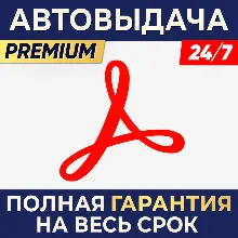 ADOBE ACROBAT STD/PRO КЛЮЧИ - irongamers.ru