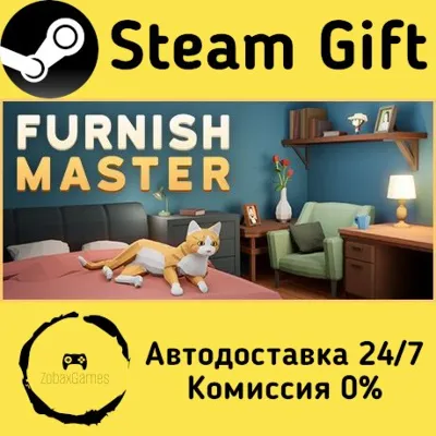 Furnish Master Steam Gift Россия мгновенно