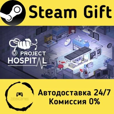 Project Hospital Steam Gift Россия мгновенно - irongamers.ru