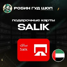 ⭐ SALIK ⭐ПОДАРОЧНЫЕ КАРТЫ 50-200 AED⭐ОАЭ