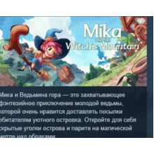 Mika and The Witch's Mountain STEAM GIFT РОССИЯ