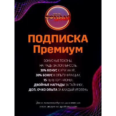 Age of Conan Unchained Премиум - irongamers.ru