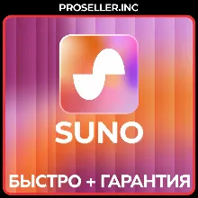 🔥 SUNO AI Pro  | Premier | БЕЗ ВХОДА + БЫСТРО🔥