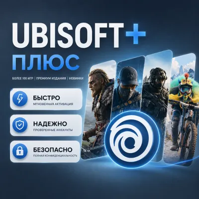UBISOFT+ ПЛЮС 1 МЕСЯЦ XBOX PC БЫСТРО+ЦЕНА - irongamers.ru