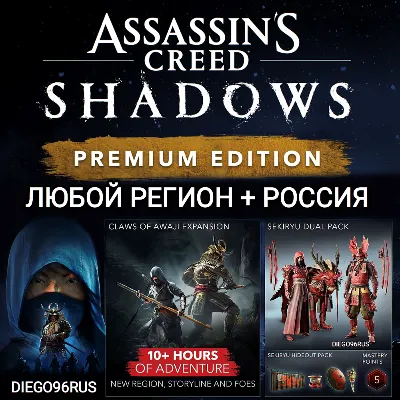 UBISOFT ASSASSIN'S CREED SHADOWS ЛЮБОЕ ИЗДАНИЕ РОССИЯ МИР - irongamers.ru