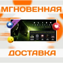 Alien: Isolation - Season Pass\Steam\Весь Мир\Ключ