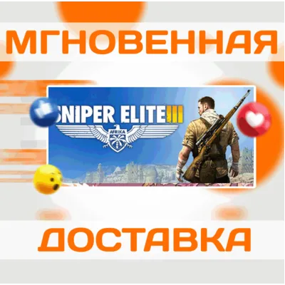 SNIPER ELITE III \ STEAM \ КЛЮЧ - irongamers.ru