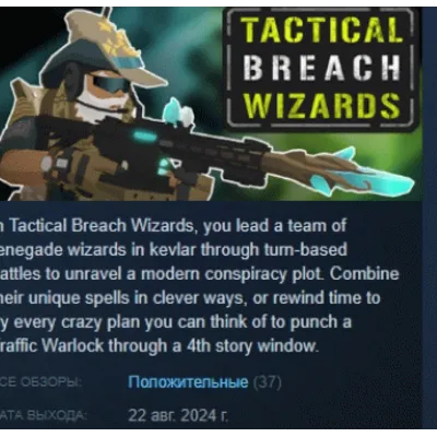 Tactical Breach Wizards АВТОДОСТАВКА STEAM GLOBAL МГНОВЕННО ЛИЦЕНЗИЯ - irongamers.ru