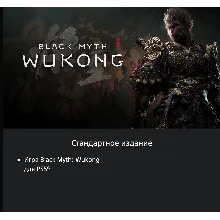 Black Myth: Wukong 🔥🔮 🎮 PS5 🇺🇦 UKRAINE