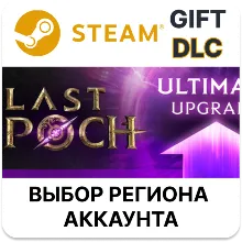 Last Epoch Ultimate Edition Upgrade Steam