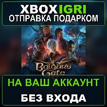 Baldurs Gate 3 Xbox — на ваш аккаунт, без входа, быстро