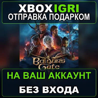 Baldurs Gate 3 Xbox — Your Account, No Login, Fast - irongamers.ru