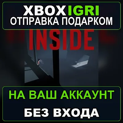 INSIDE Xbox — на ваш аккаунт, без входа, быстро - irongamers.ru